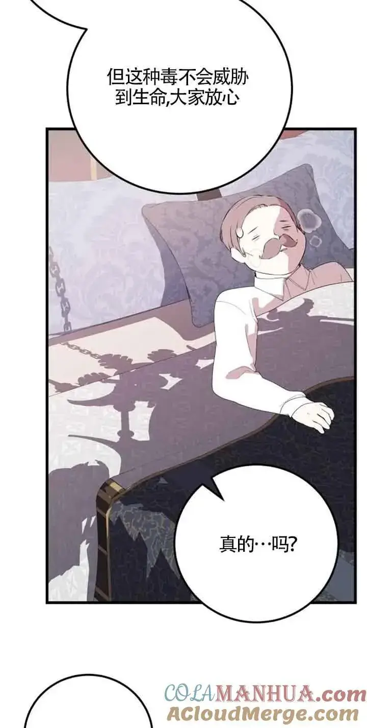 漫画《出售主人公的cp股》第41话第22张图