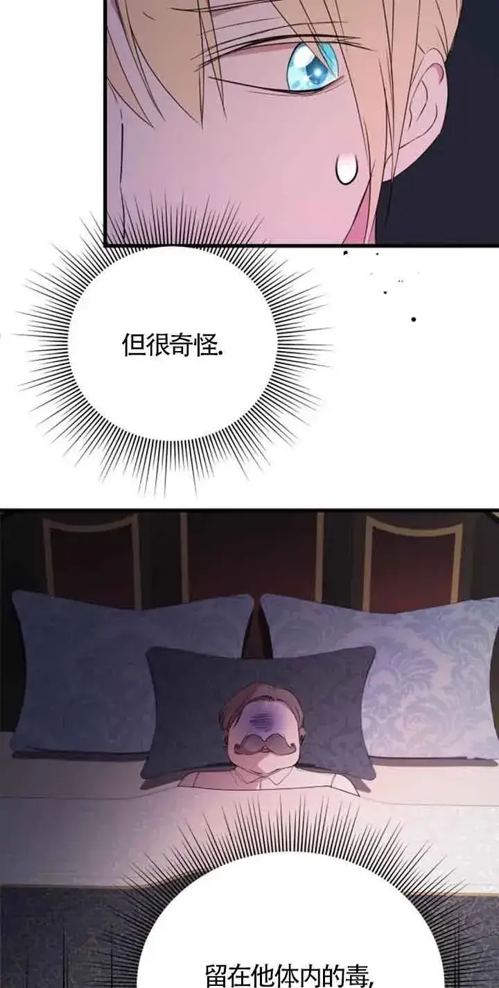 漫画《出售主人公的cp股》第41话第24张图