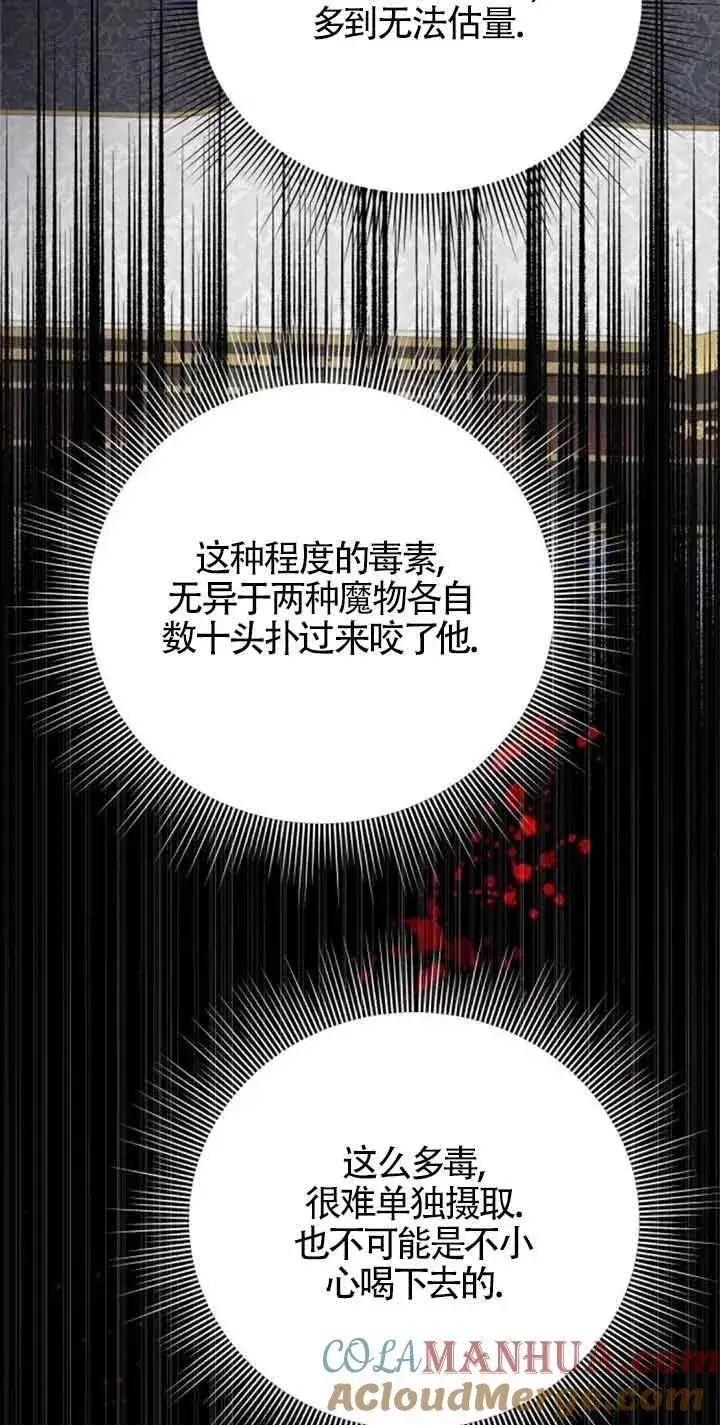 漫画《出售主人公的cp股》第41话第25张图