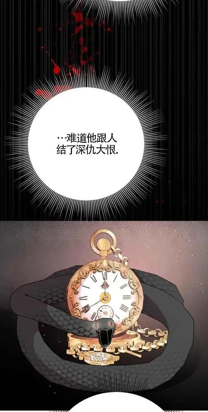 漫画《出售主人公的cp股》第41话第26张图