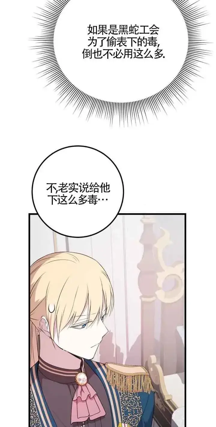 漫画《出售主人公的cp股》第41话第27张图