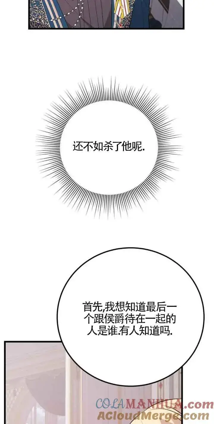 漫画《出售主人公的cp股》第41话第28张图