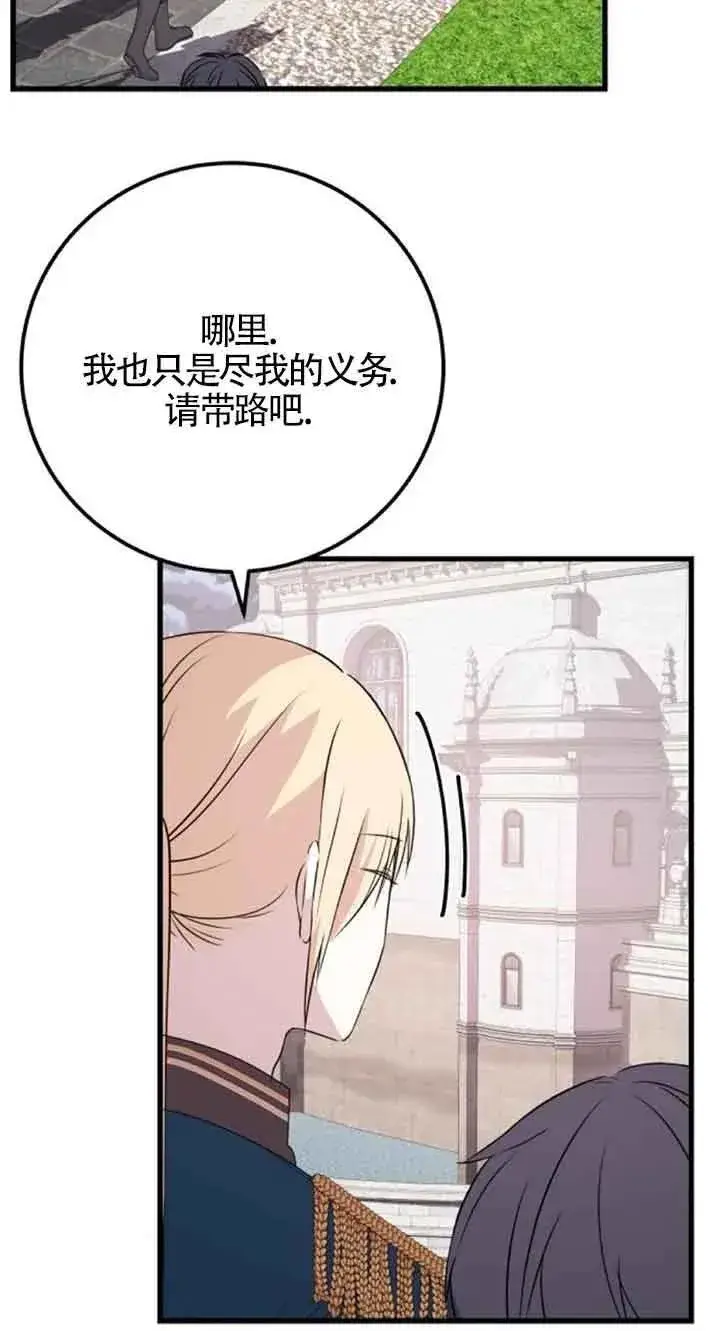 漫画《出售主人公的cp股》第41话第3张图