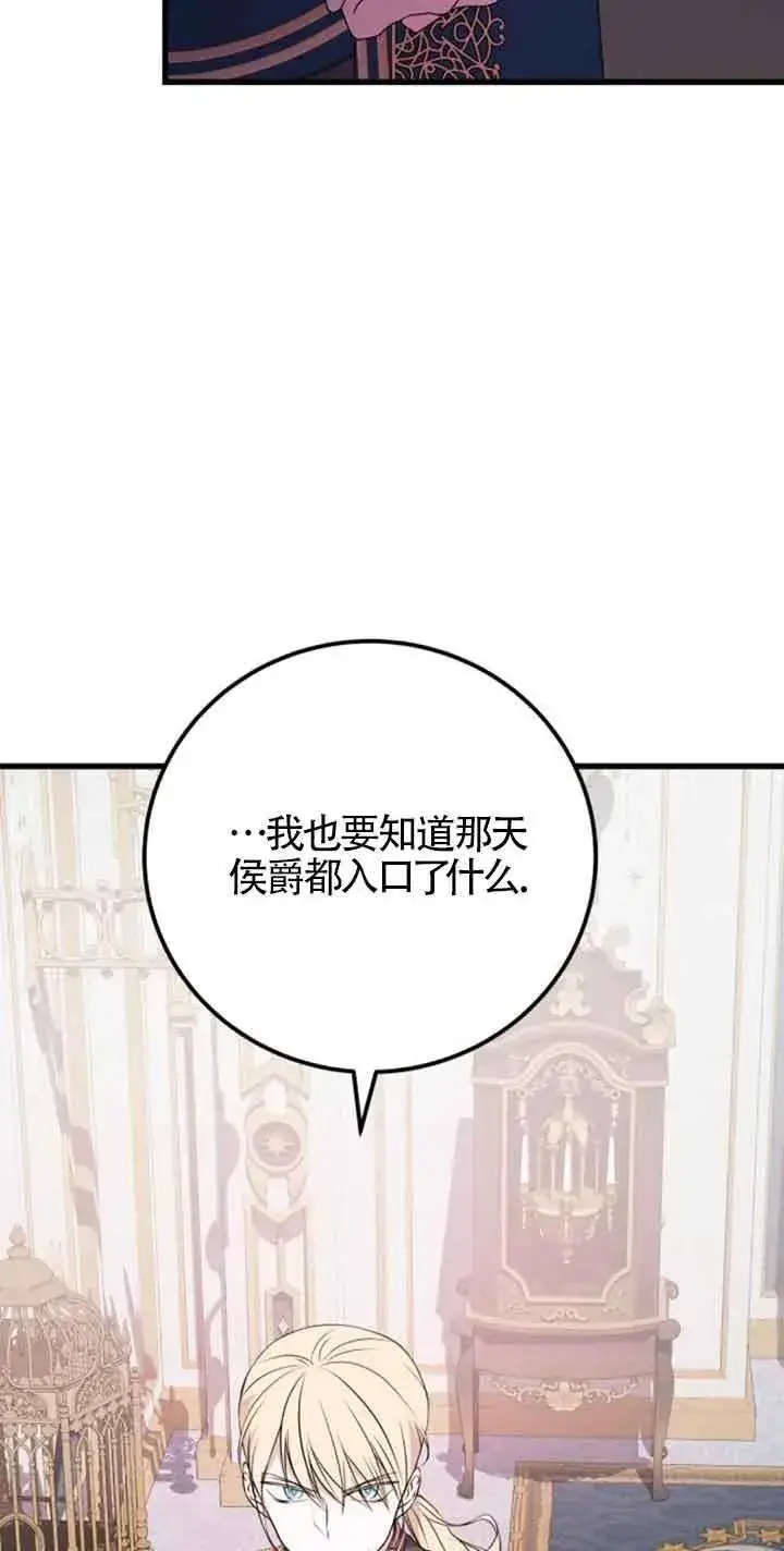 漫画《出售主人公的cp股》第41话第30张图