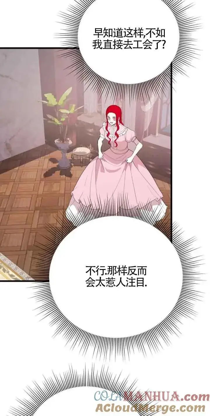 漫画《出售主人公的cp股》第41话第37张图
