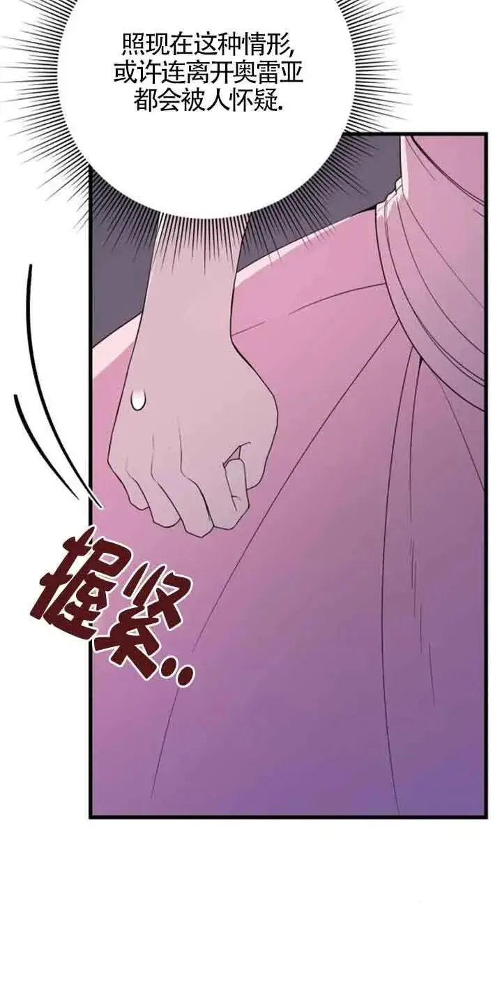 漫画《出售主人公的cp股》第41话第38张图