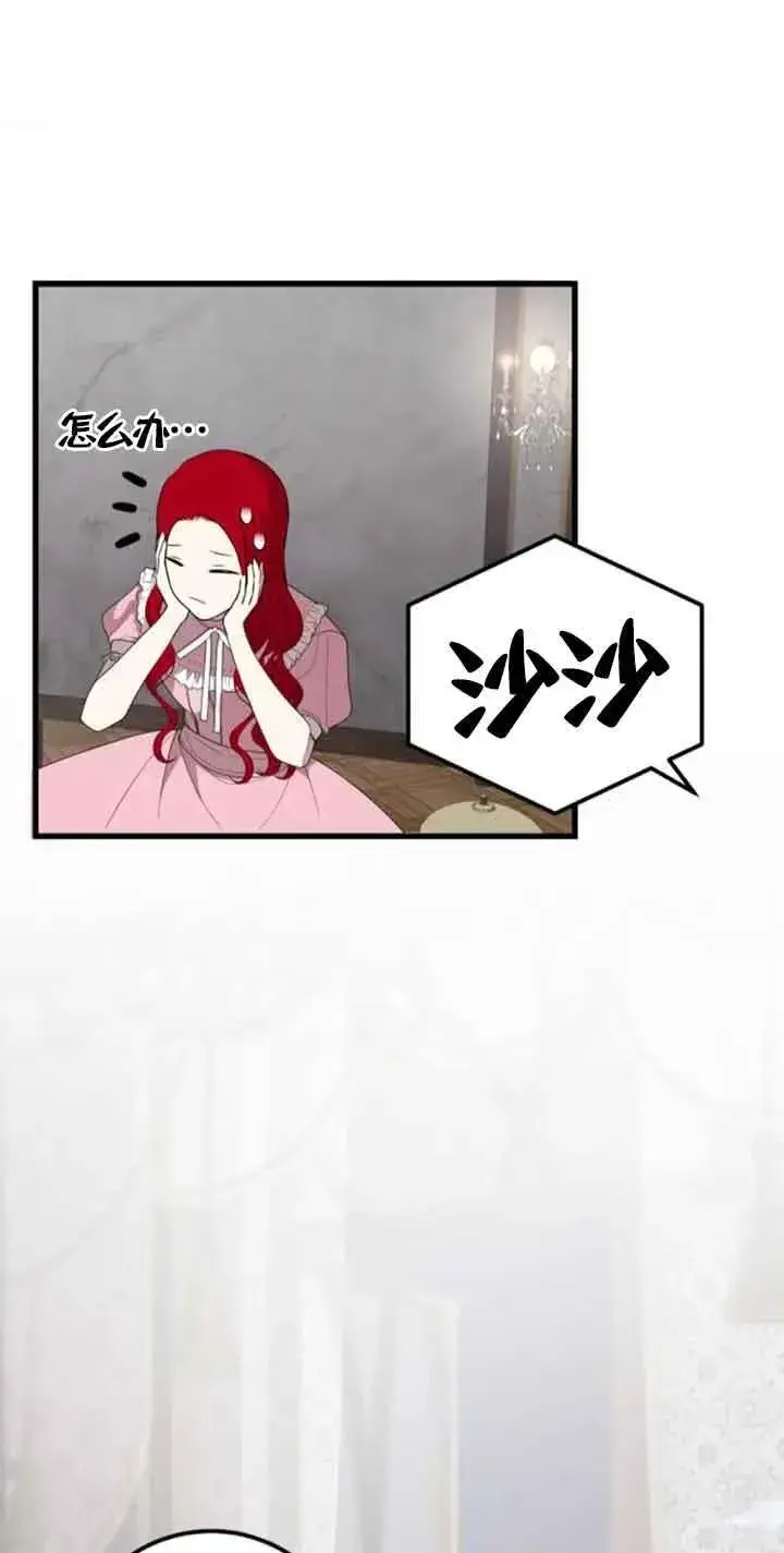漫画《出售主人公的cp股》第41话第39张图