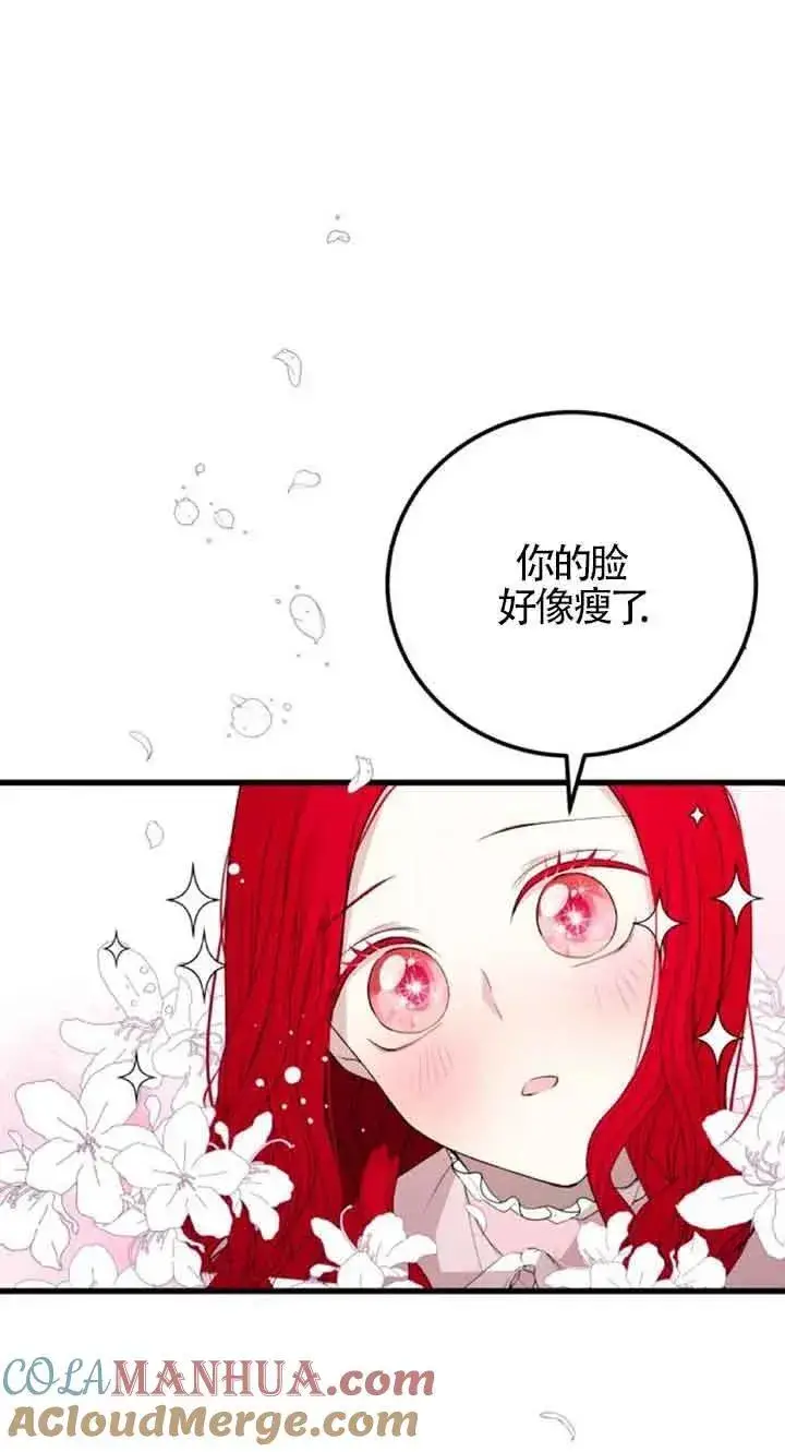 漫画《出售主人公的cp股》第41话第4张图