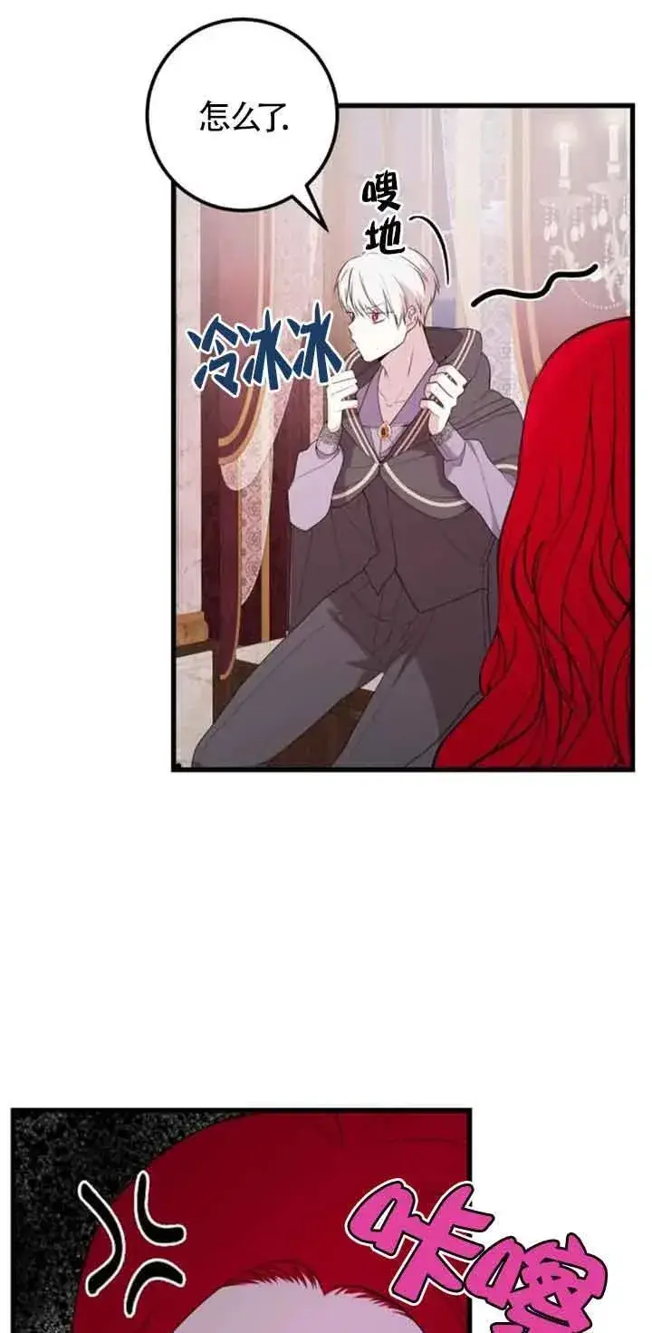 漫画《出售主人公的cp股》第41话第41张图