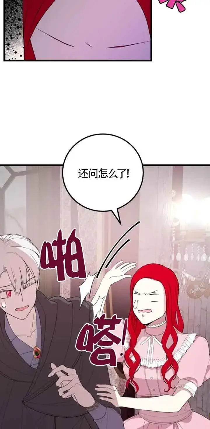 漫画《出售主人公的cp股》第41话第42张图