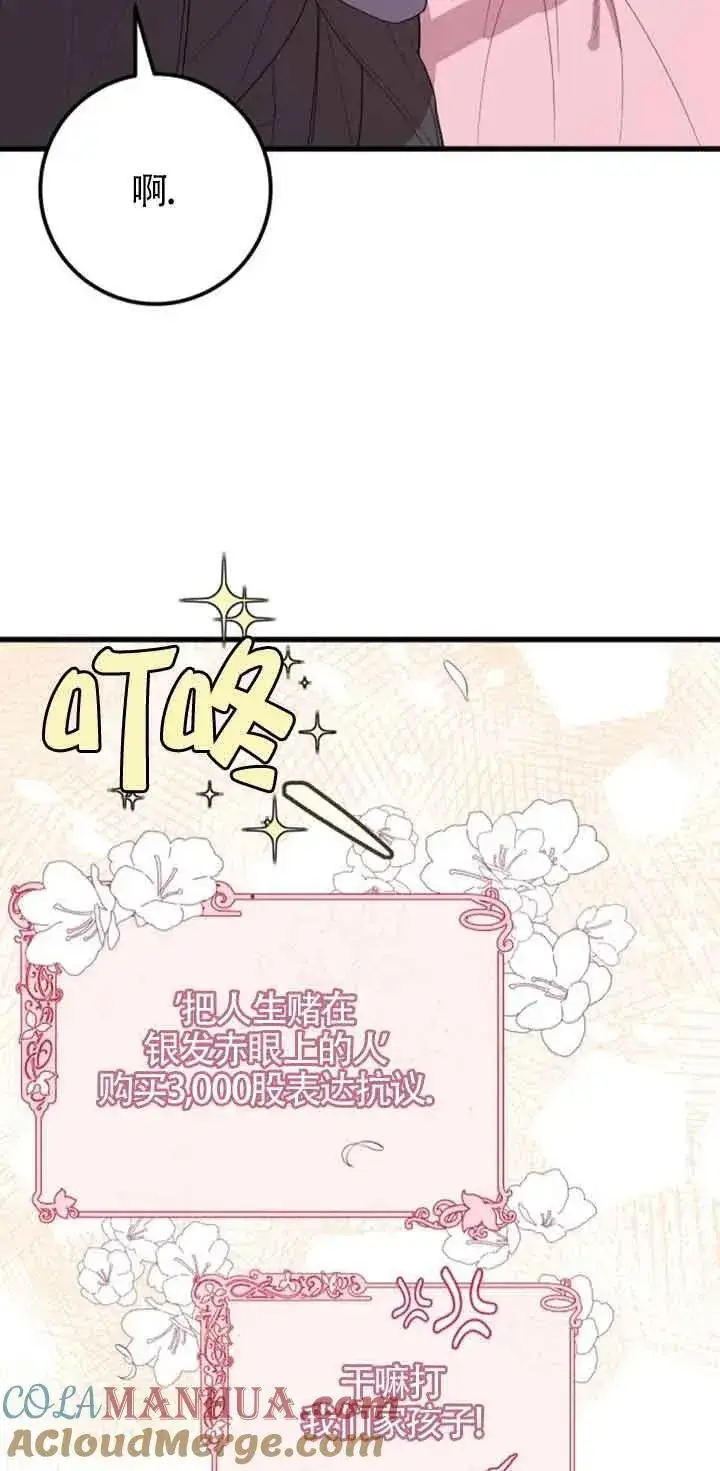 漫画《出售主人公的cp股》第41话第43张图