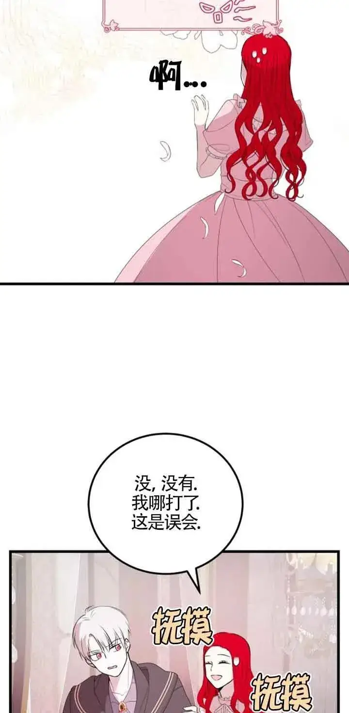 漫画《出售主人公的cp股》第41话第44张图