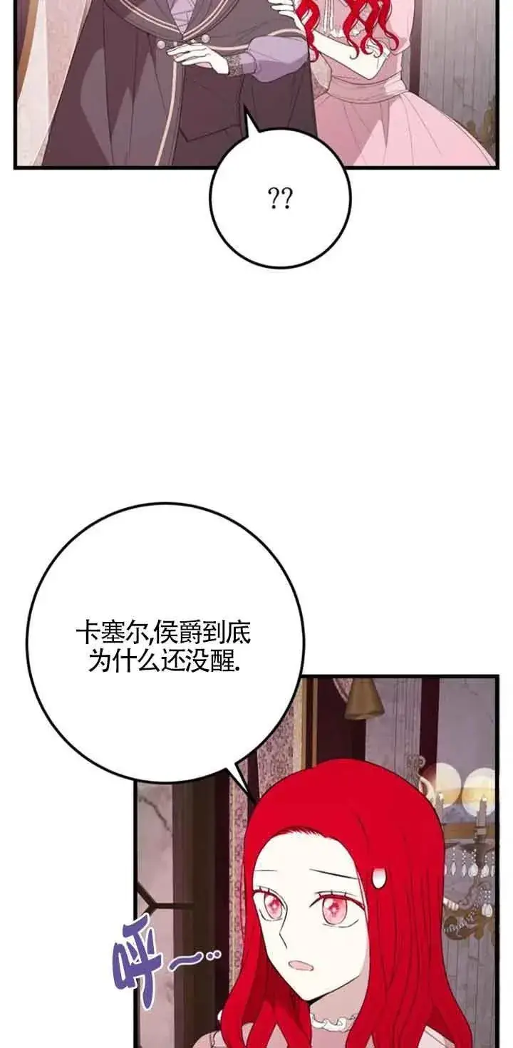 漫画《出售主人公的cp股》第41话第45张图
