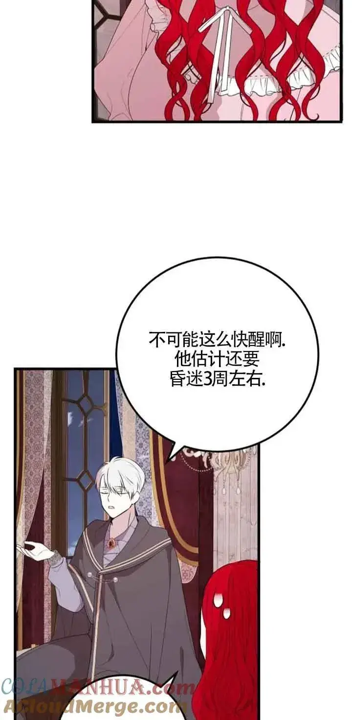 漫画《出售主人公的cp股》第41话第46张图