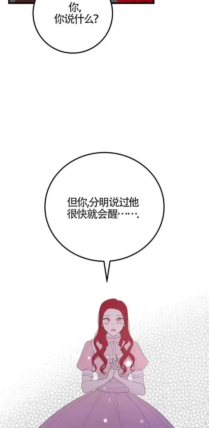 漫画《出售主人公的cp股》第41话第47张图