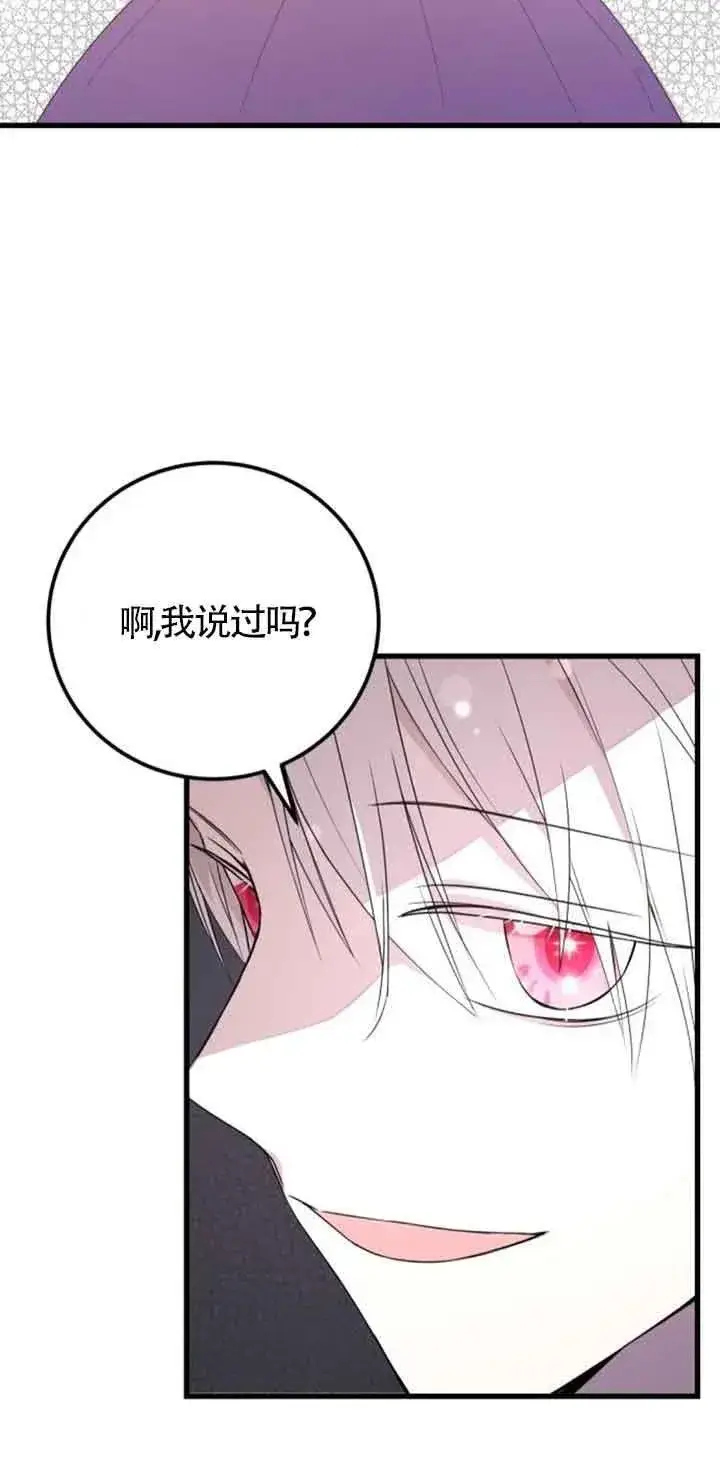 漫画《出售主人公的cp股》第41话第48张图