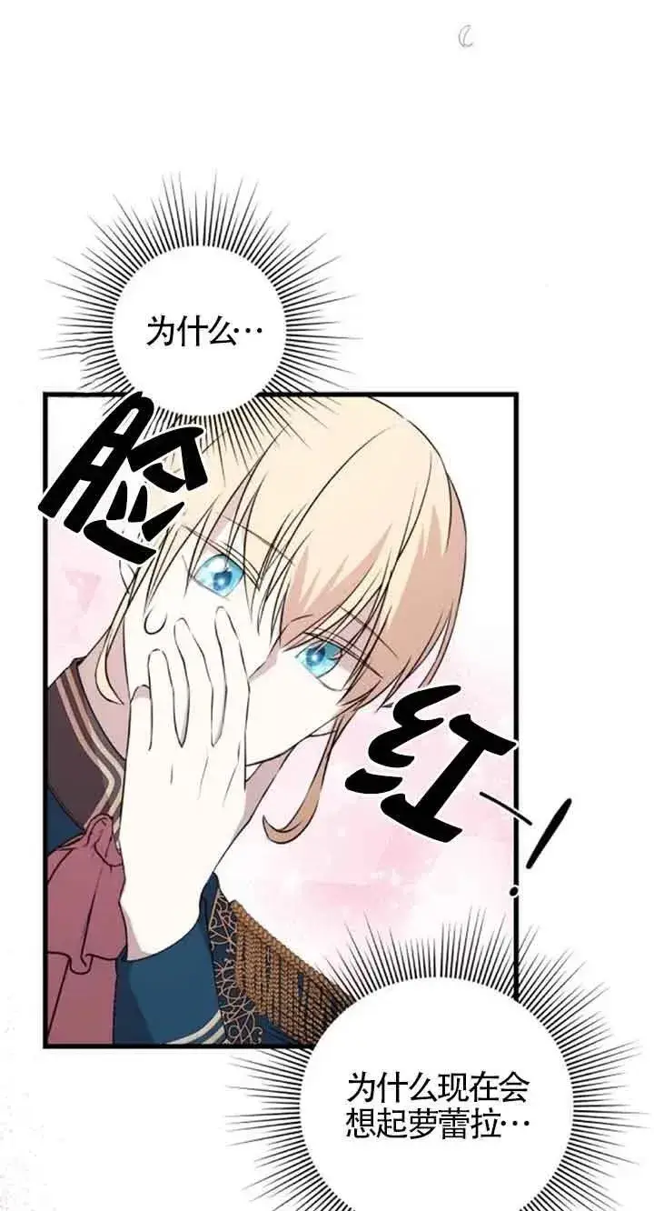漫画《出售主人公的cp股》第41话第5张图