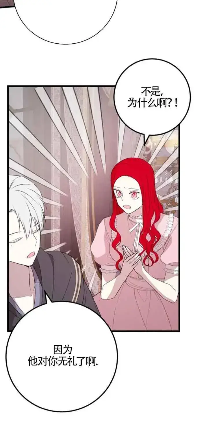 漫画《出售主人公的cp股》第41话第50张图