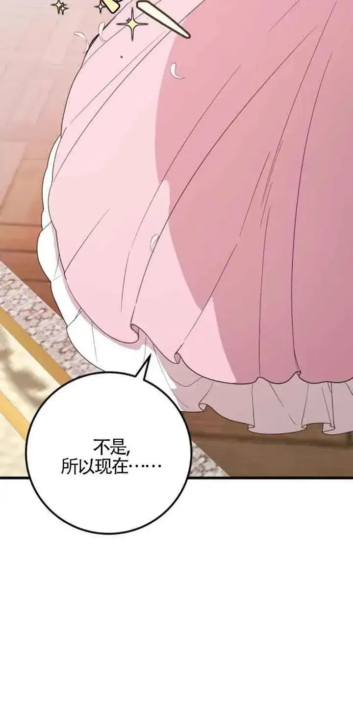 漫画《出售主人公的cp股》第41话第53张图