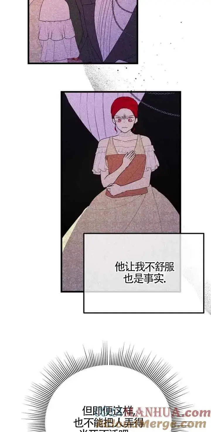 漫画《出售主人公的cp股》第41话第55张图