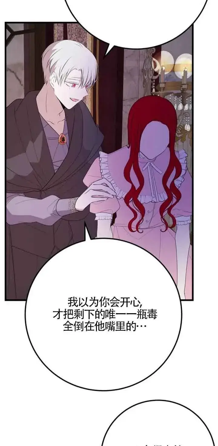 漫画《出售主人公的cp股》第41话第57张图