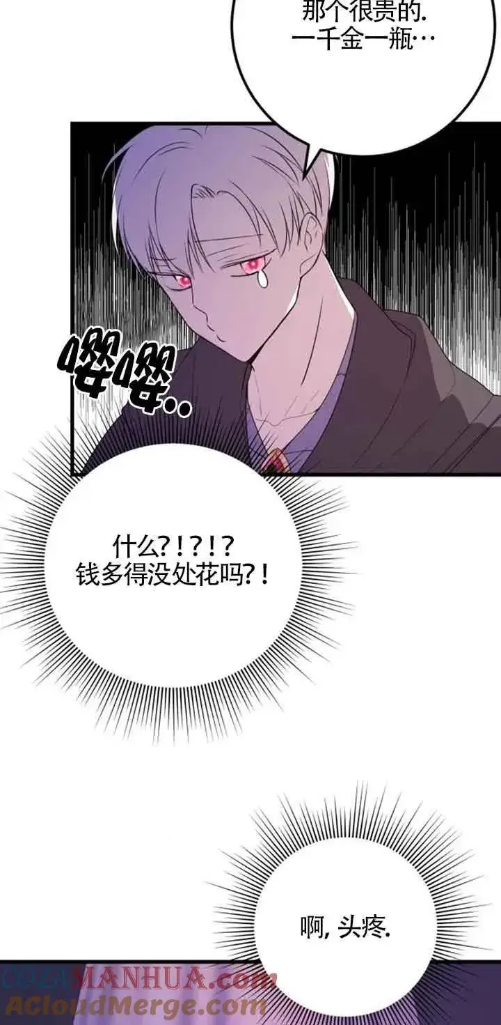 漫画《出售主人公的cp股》第41话第58张图