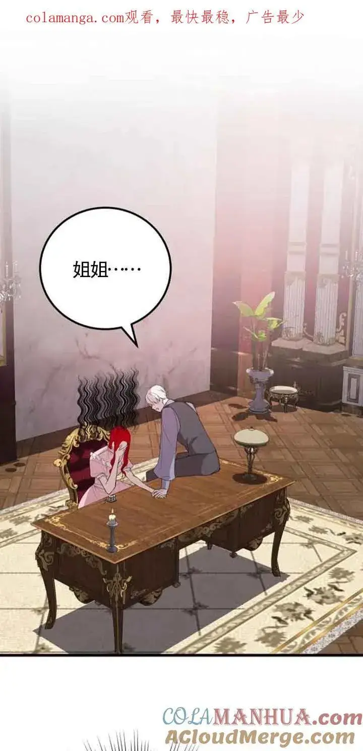 漫画《出售主人公的cp股》第41话第61张图