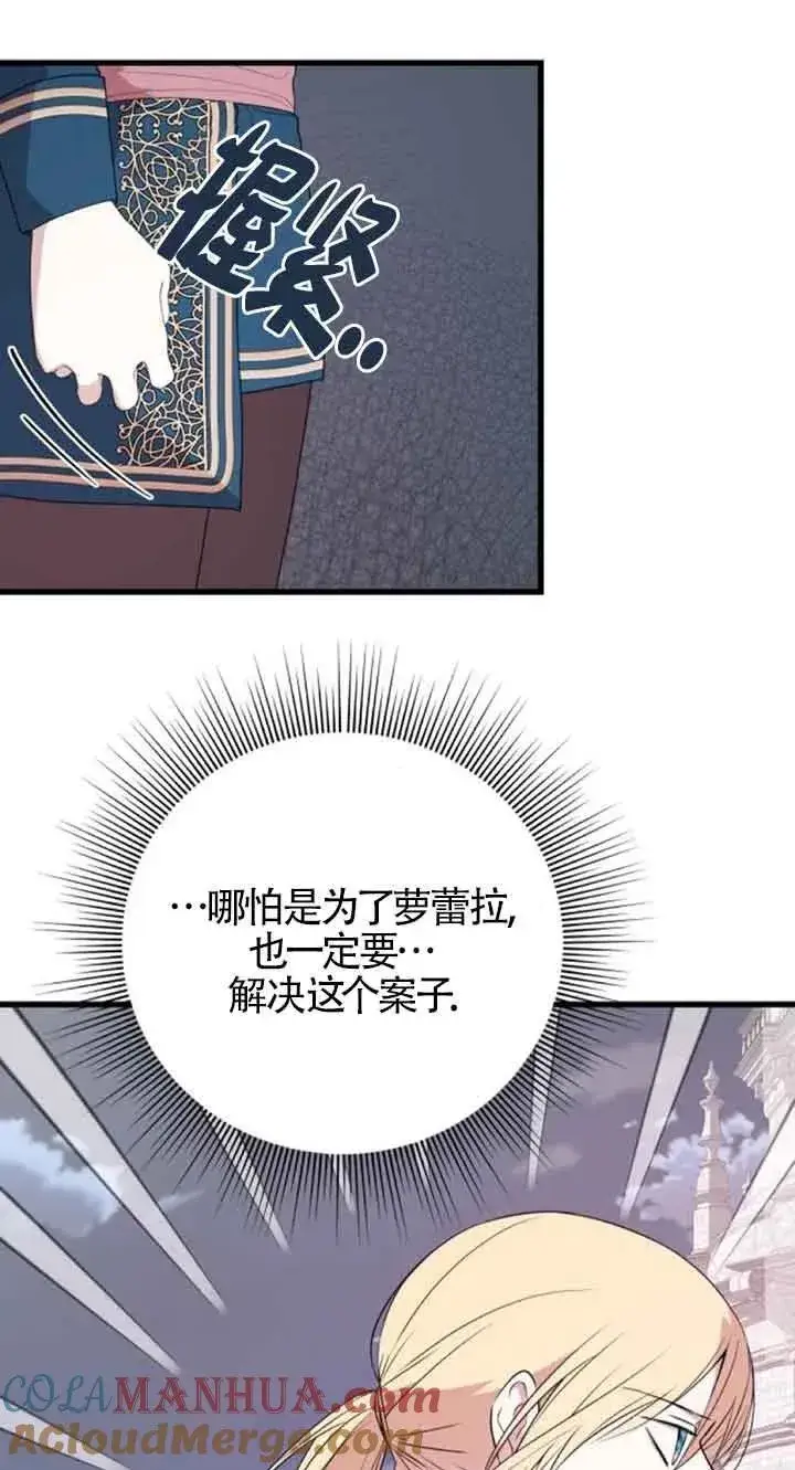 漫画《出售主人公的cp股》第41话第7张图