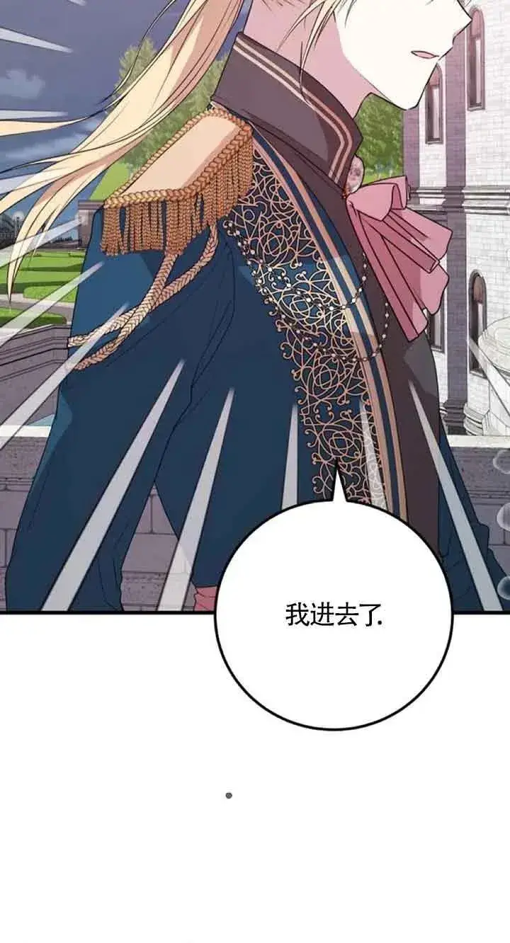 漫画《出售主人公的cp股》第41话第8张图