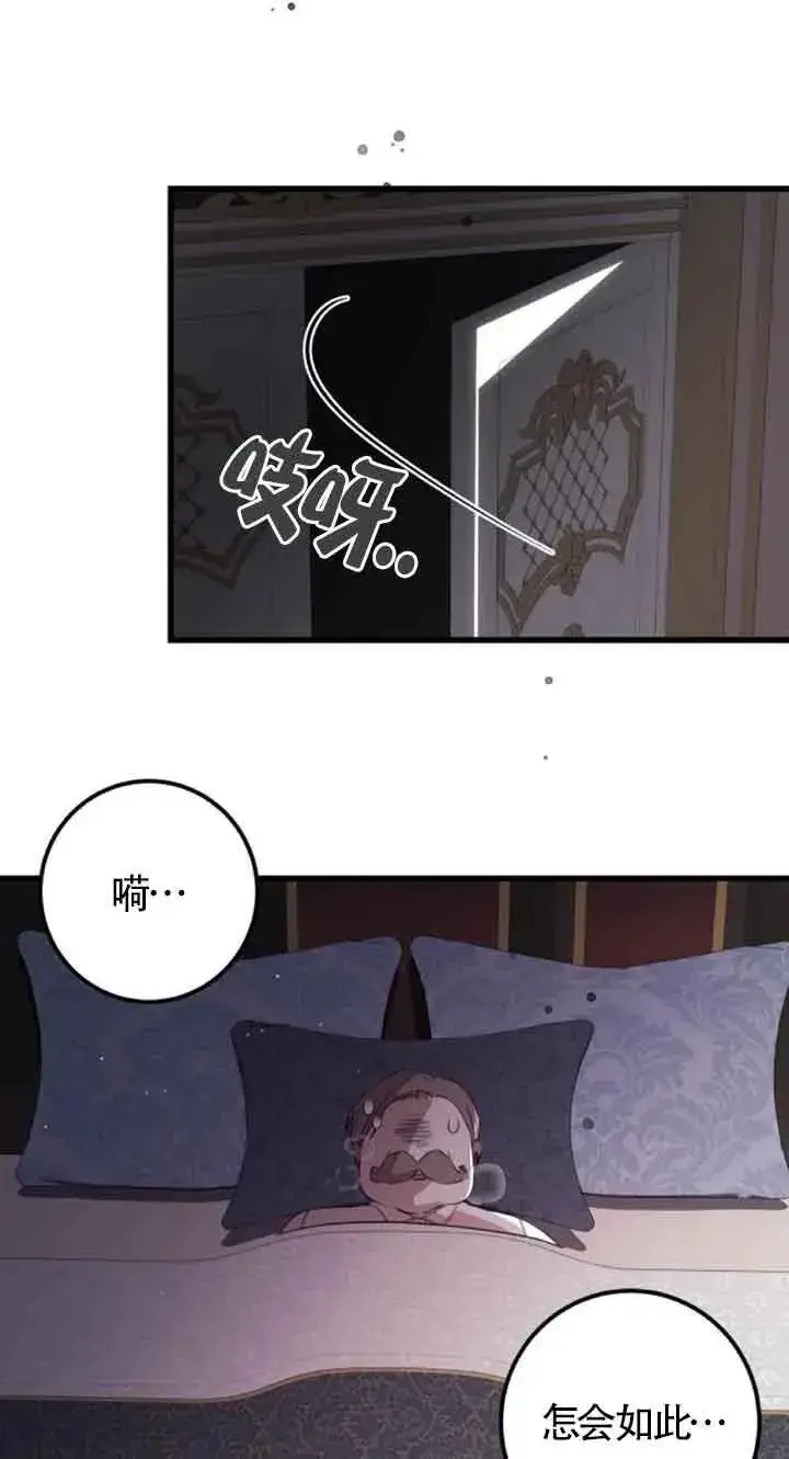 漫画《出售主人公的cp股》第41话第9张图