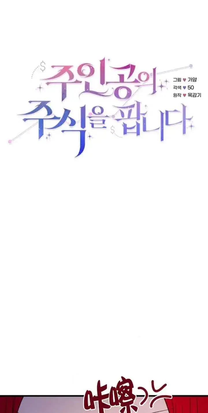 漫画《出售主人公的cp股》第42话第11张图
