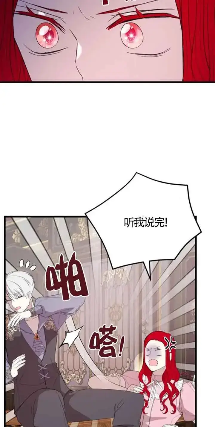 漫画《出售主人公的cp股》第42话第12张图
