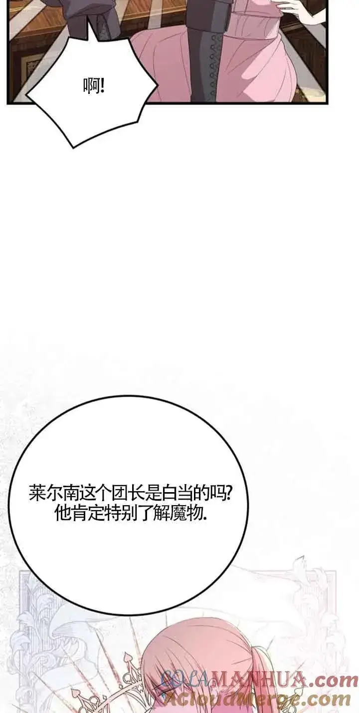 漫画《出售主人公的cp股》第42话第13张图
