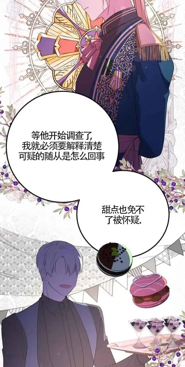 漫画《出售主人公的cp股》第42话第14张图