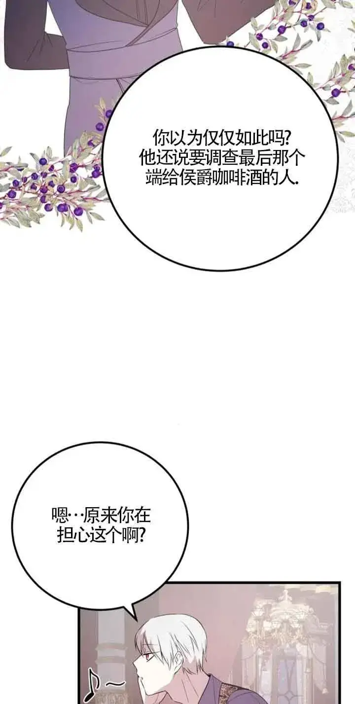 漫画《出售主人公的cp股》第42话第15张图