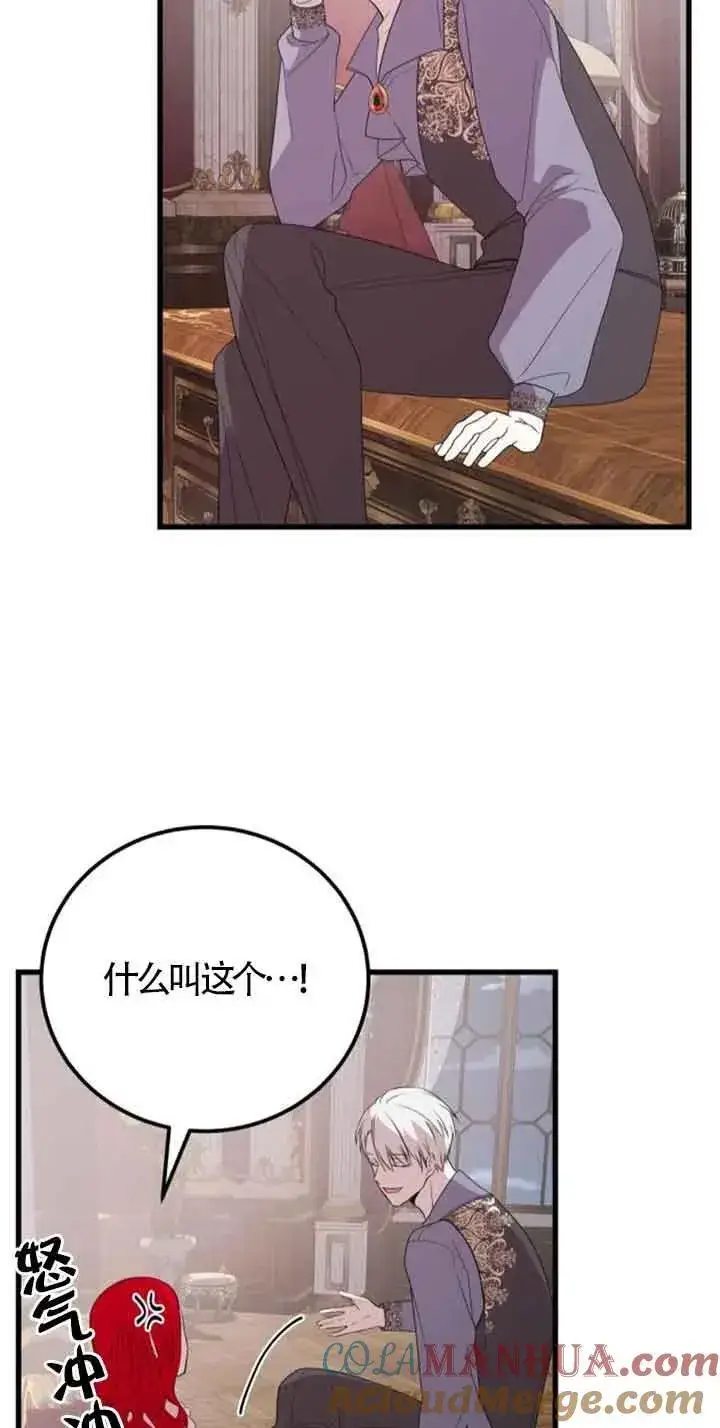 漫画《出售主人公的cp股》第42话第16张图