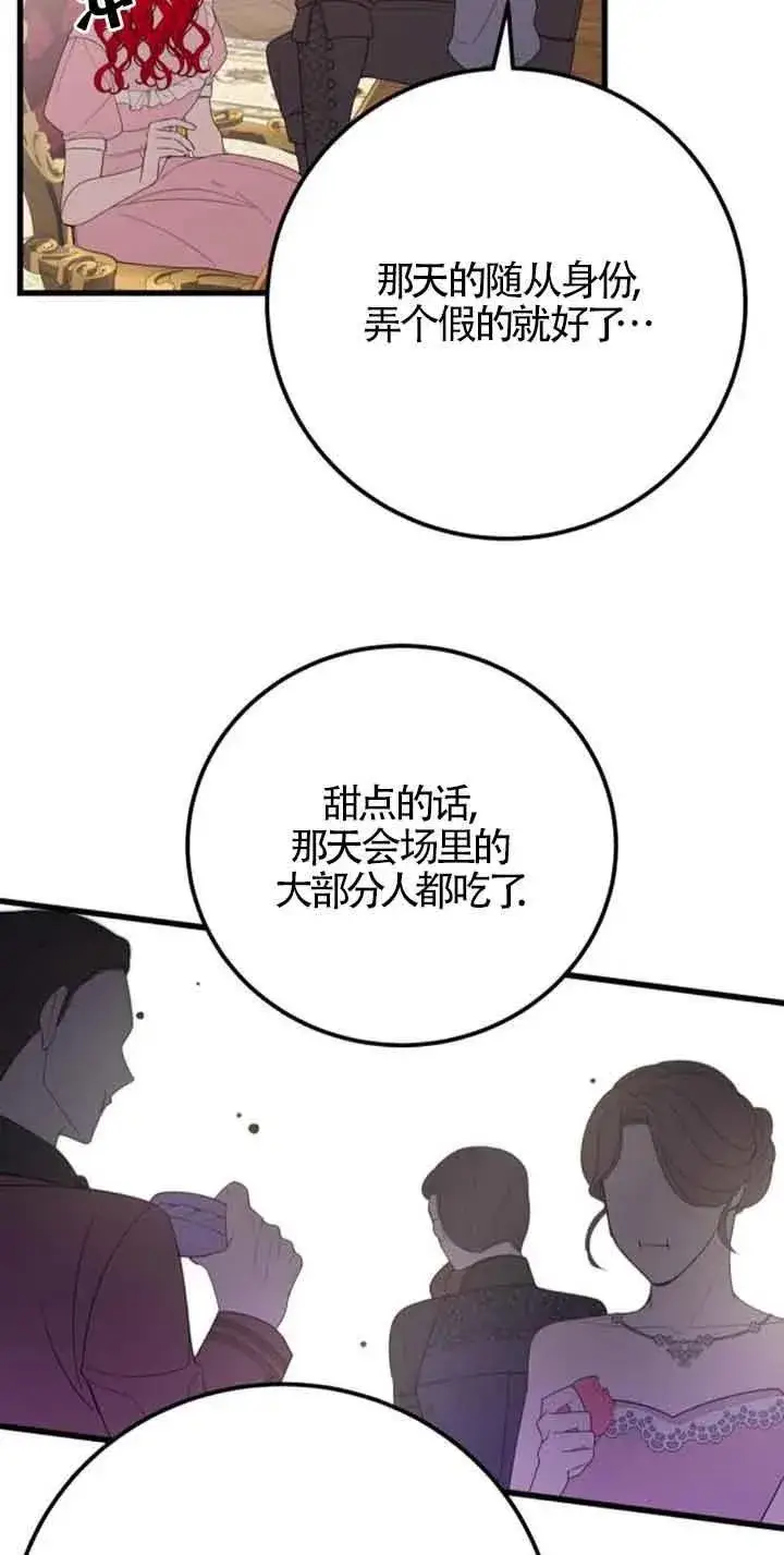 漫画《出售主人公的cp股》第42话第17张图