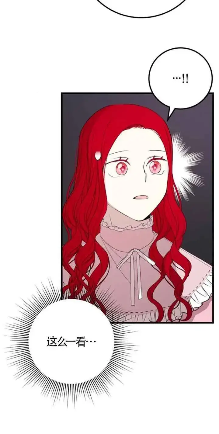 漫画《出售主人公的cp股》第42话第20张图