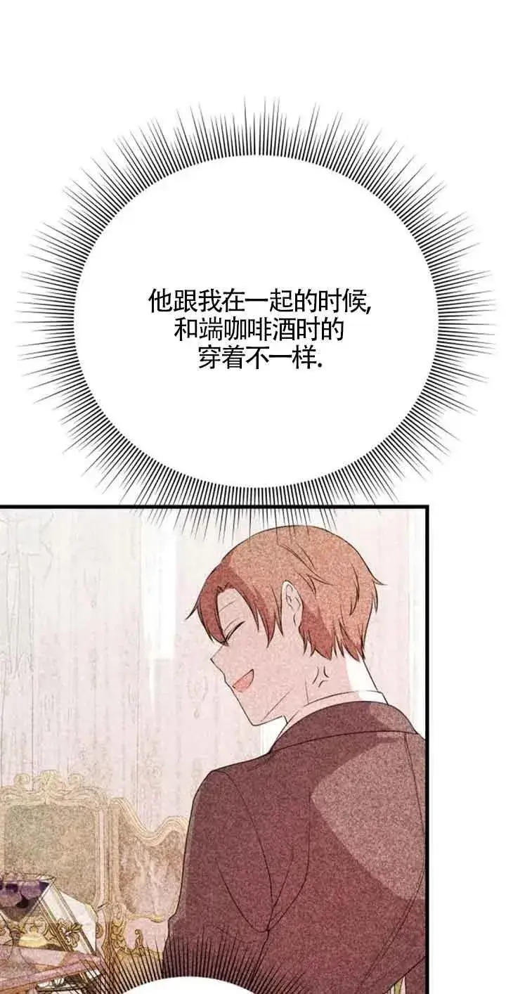 漫画《出售主人公的cp股》第42话第21张图