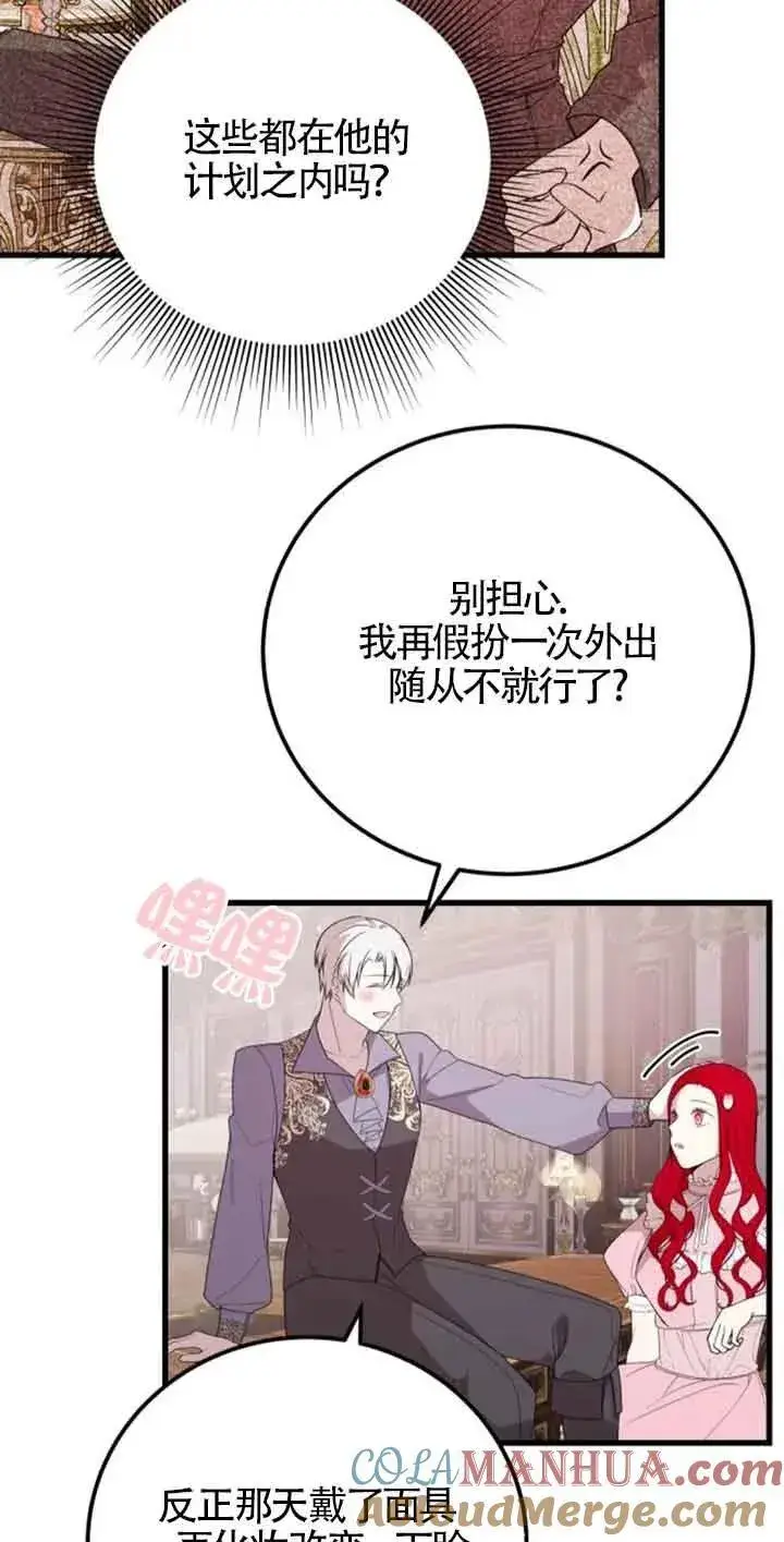 漫画《出售主人公的cp股》第42话第22张图