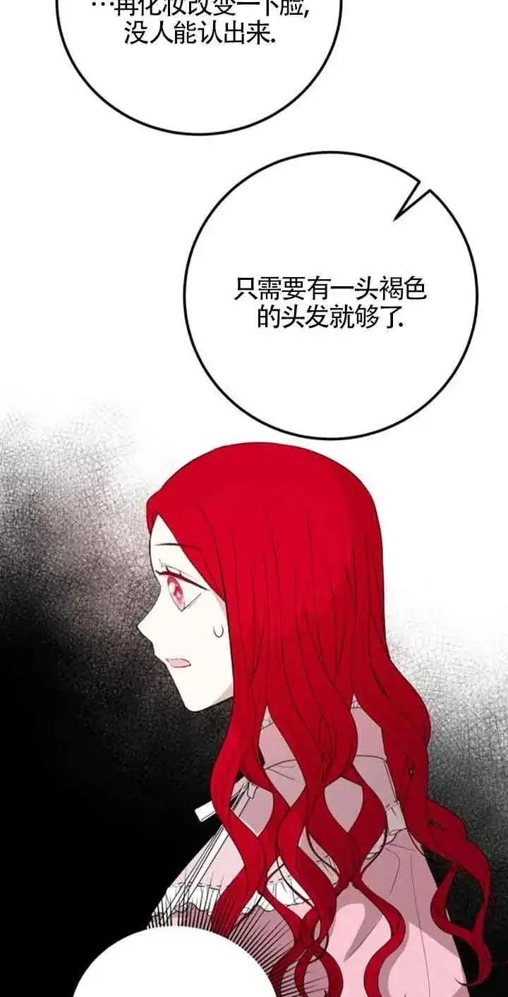 漫画《出售主人公的cp股》第42话第23张图