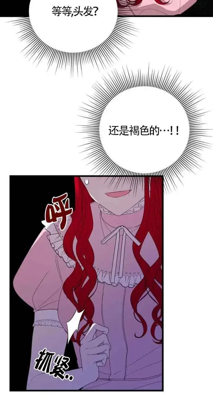 漫画《出售主人公的cp股》第42话第24张图
