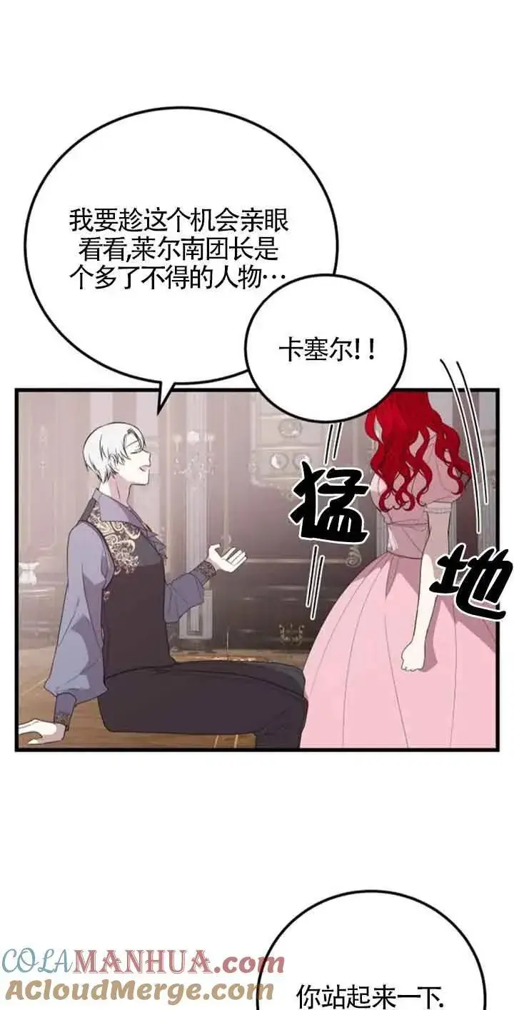 漫画《出售主人公的cp股》第42话第25张图
