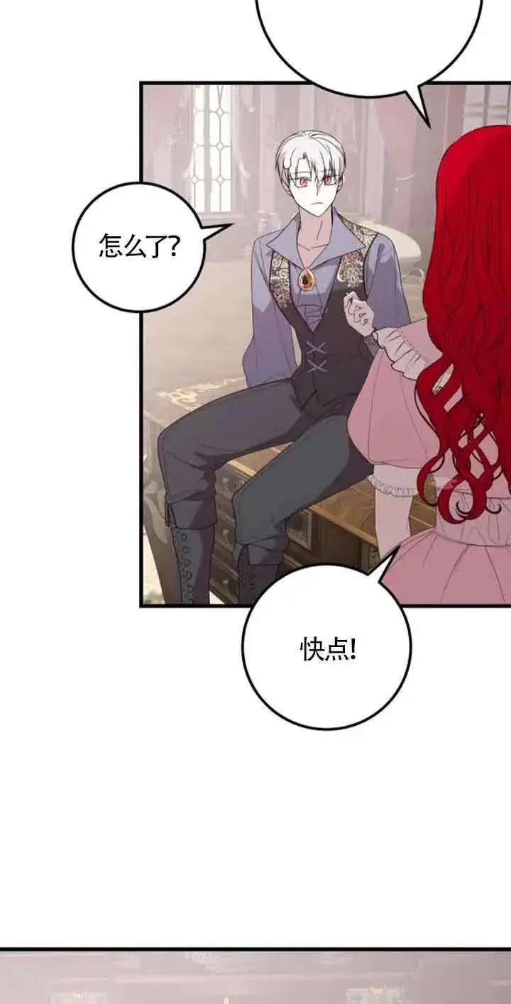 漫画《出售主人公的cp股》第42话第26张图