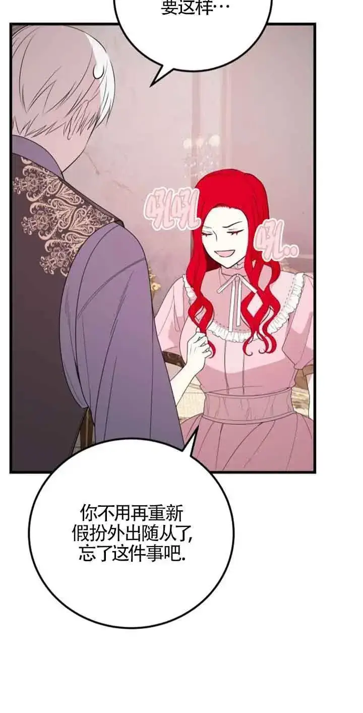 漫画《出售主人公的cp股》第42话第29张图