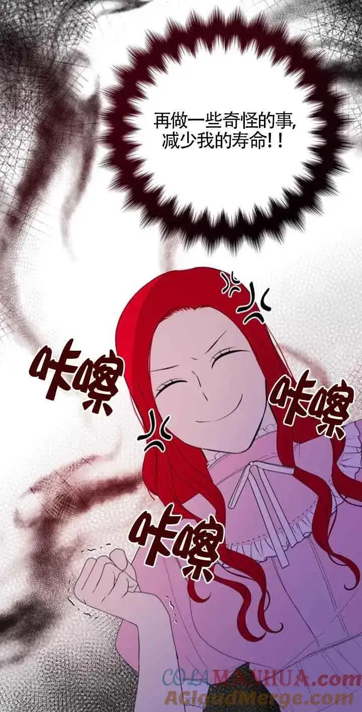 漫画《出售主人公的cp股》第42话第31张图