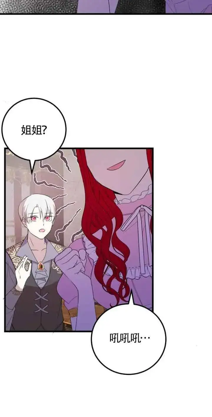 漫画《出售主人公的cp股》第42话第32张图