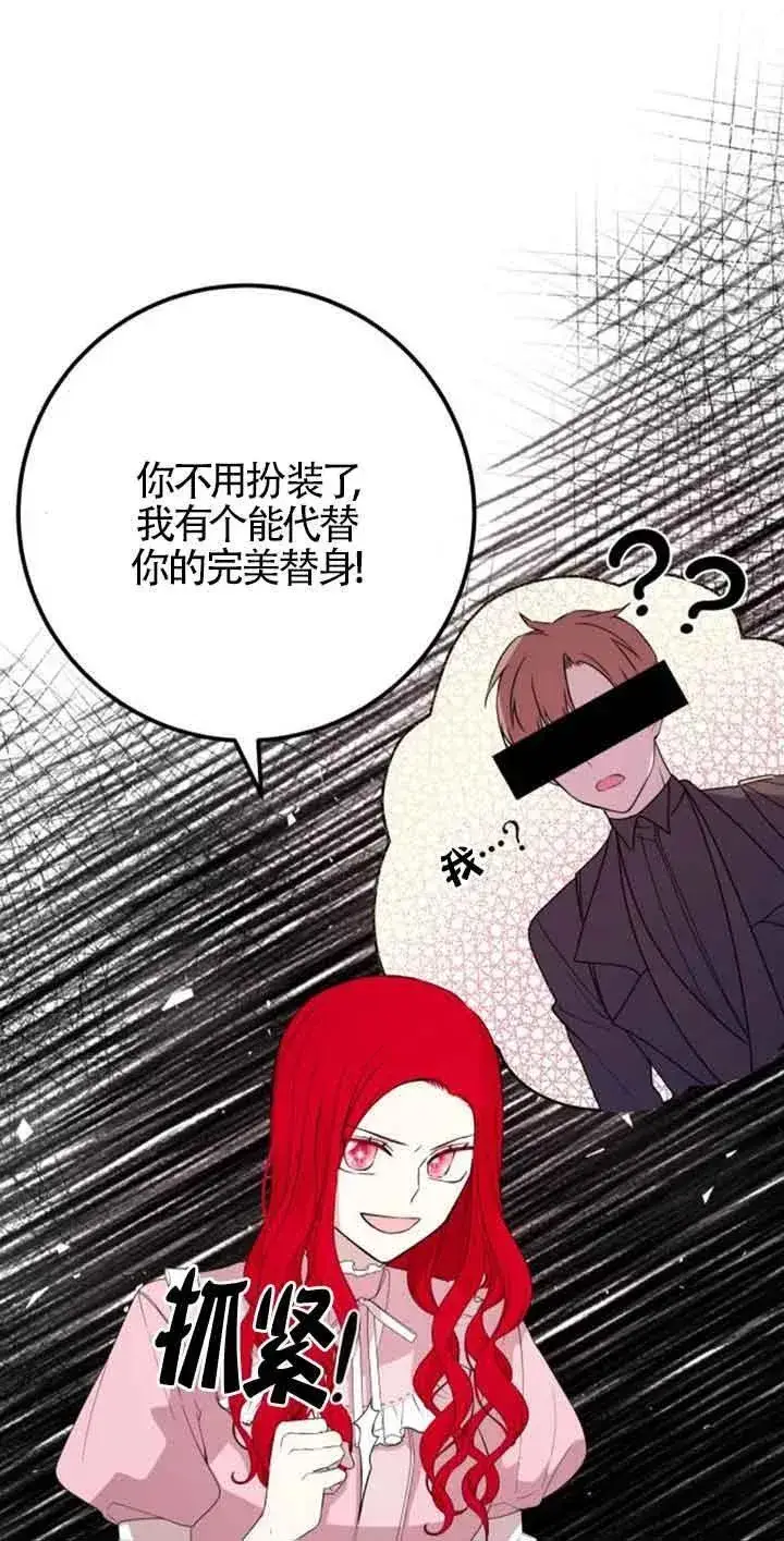 漫画《出售主人公的cp股》第42话第33张图