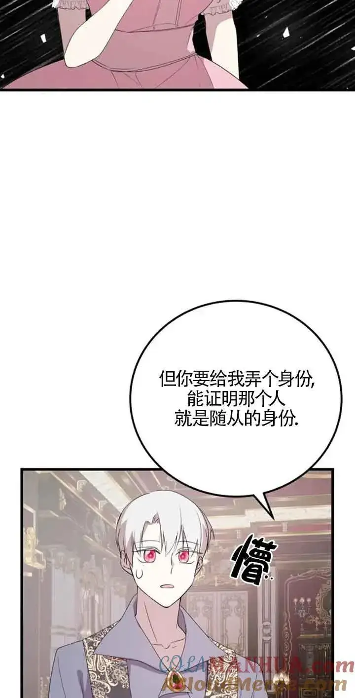 漫画《出售主人公的cp股》第42话第34张图