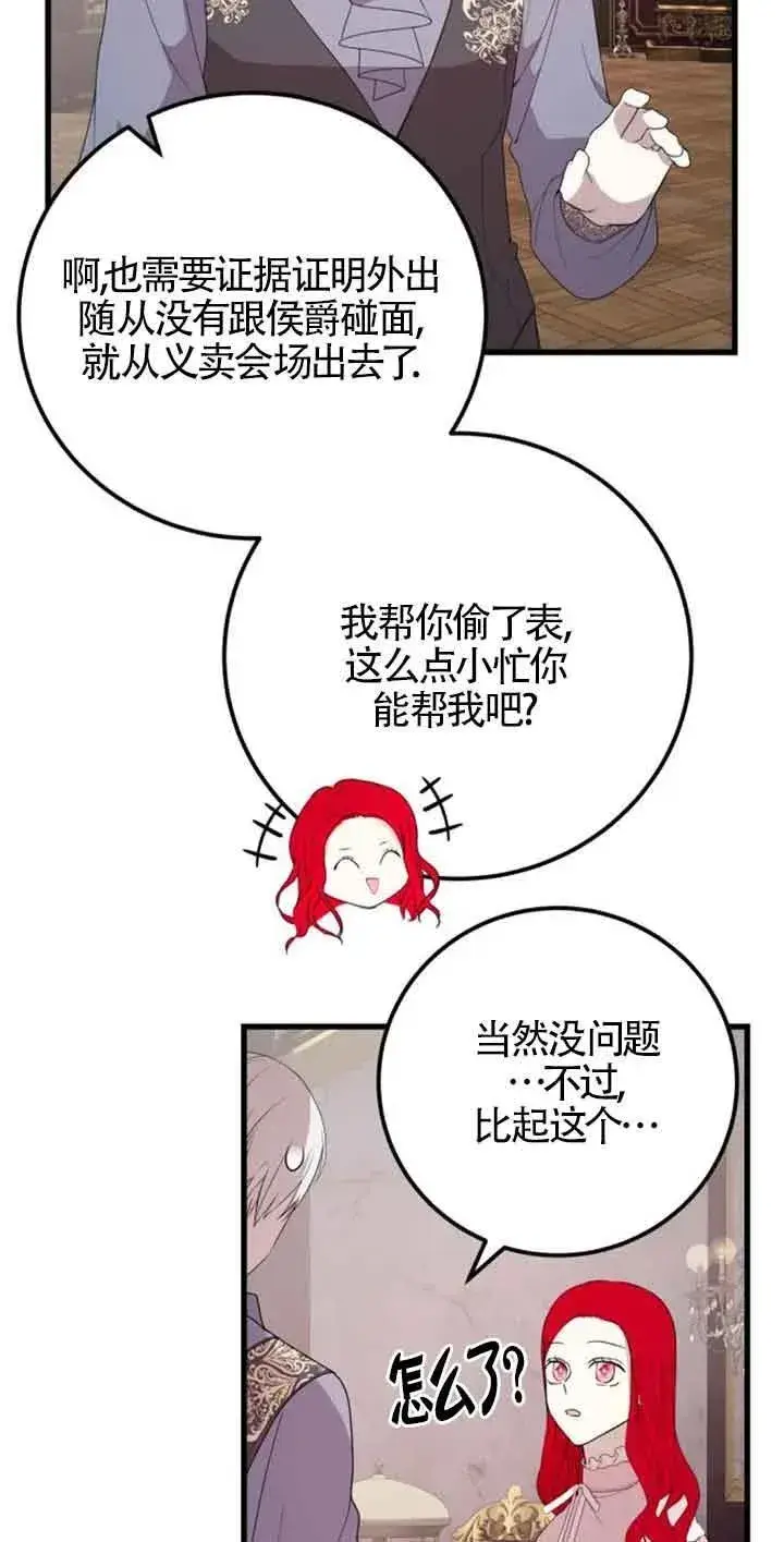 漫画《出售主人公的cp股》第42话第35张图